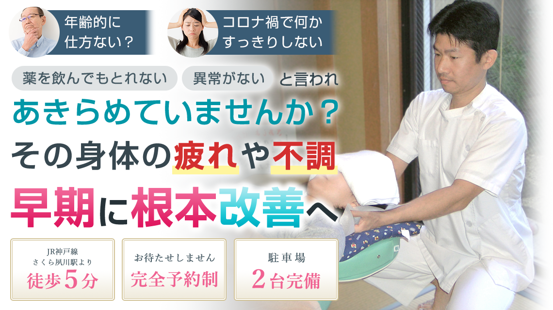 エトレ夙川整体院