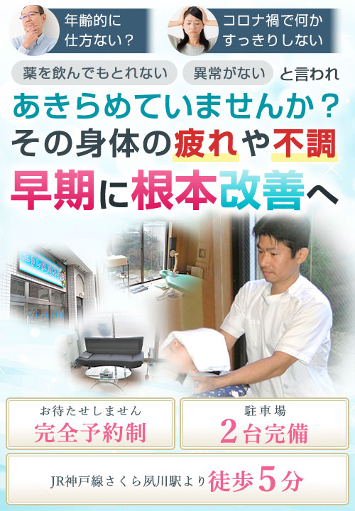 エトレ夙川整体院