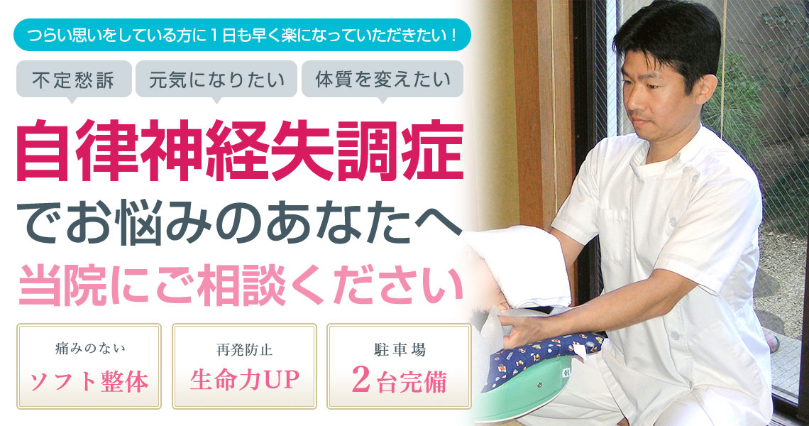 自律神経失調症