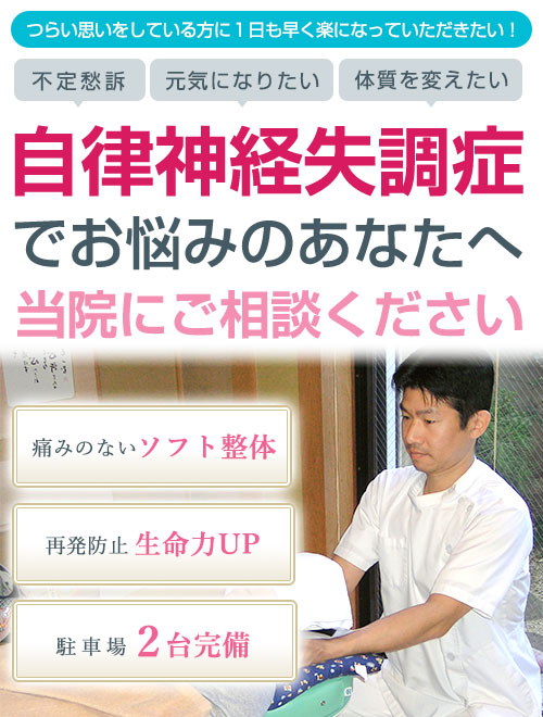 自律神経失調症